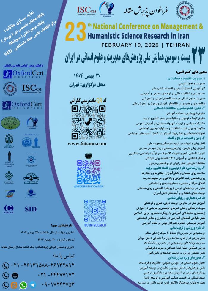 پوستر همایش