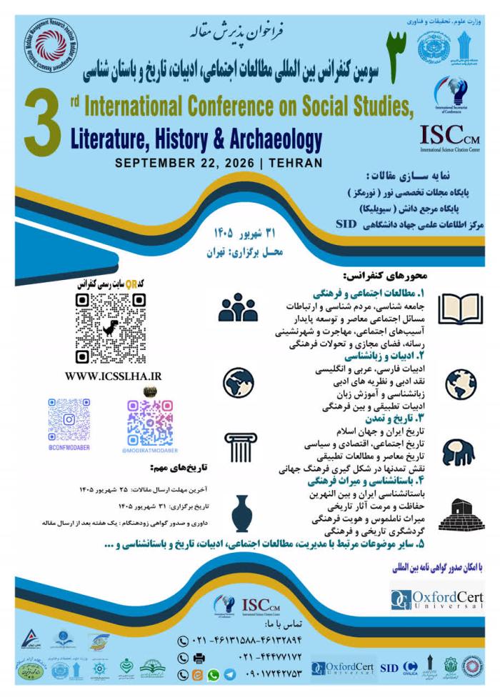 پوستر همایش