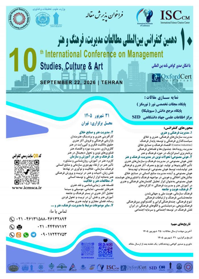 پوستر همایش