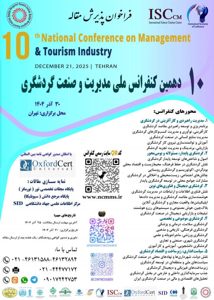 پوستر همایش