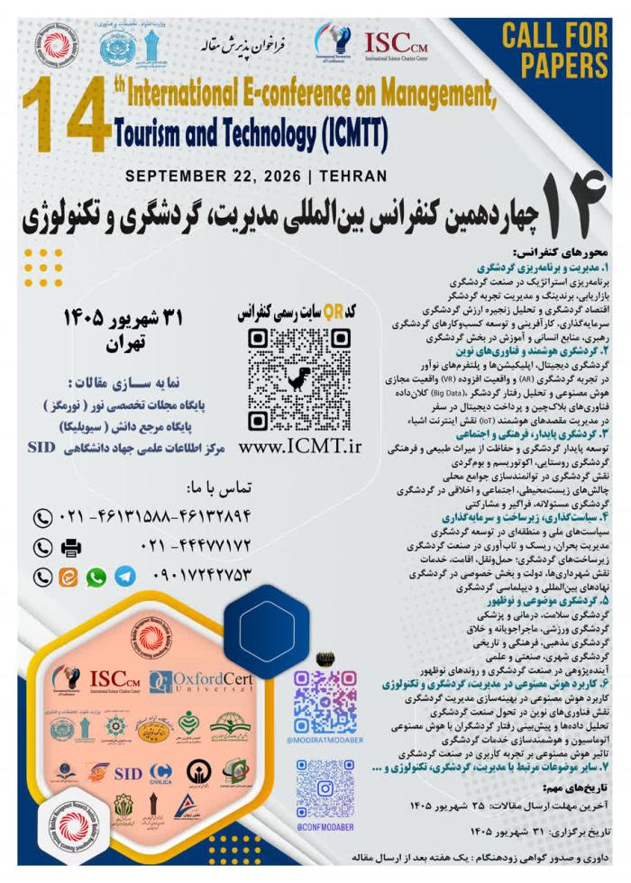 پوستر همایش