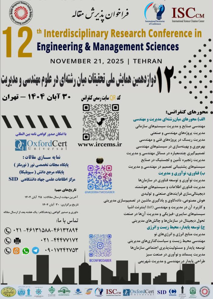 پوستر همایش