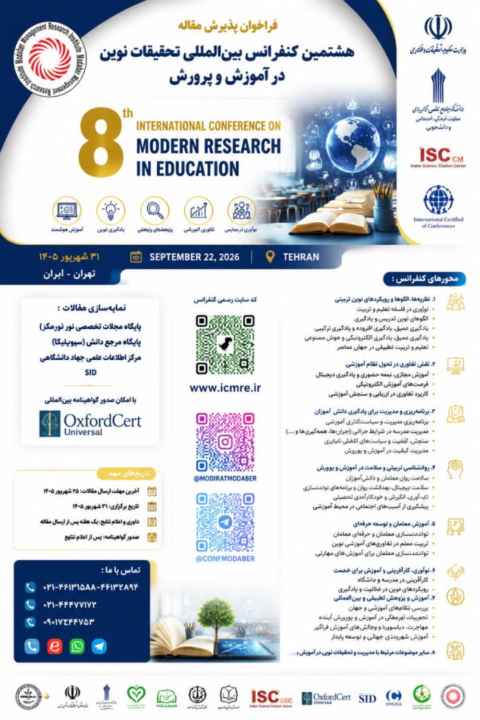 پوستر همایش