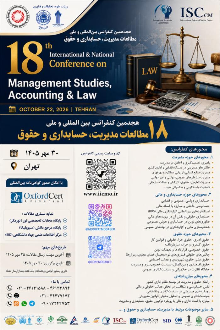 پوستر همایش