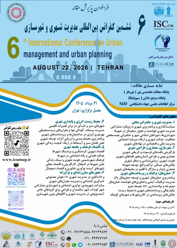 پوستر همایش