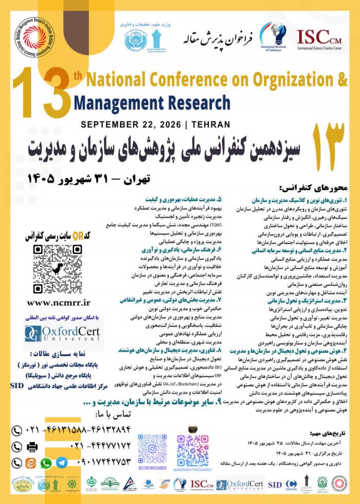 پوستر همایش