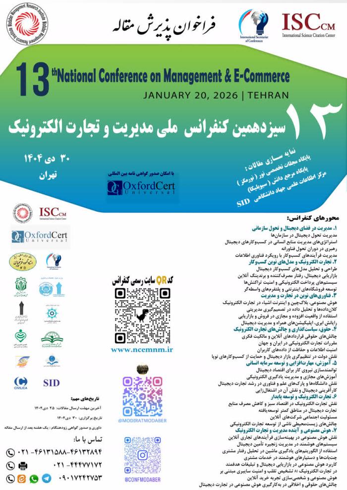 پوستر همایش